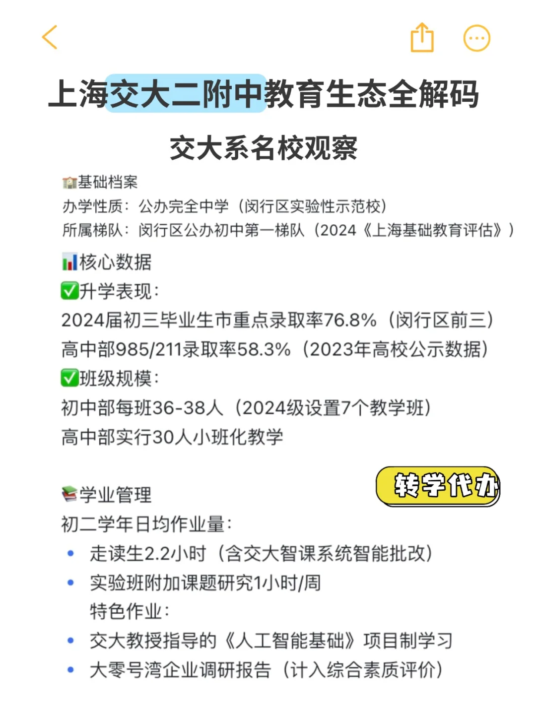 交大系名校观察｜交大二附中