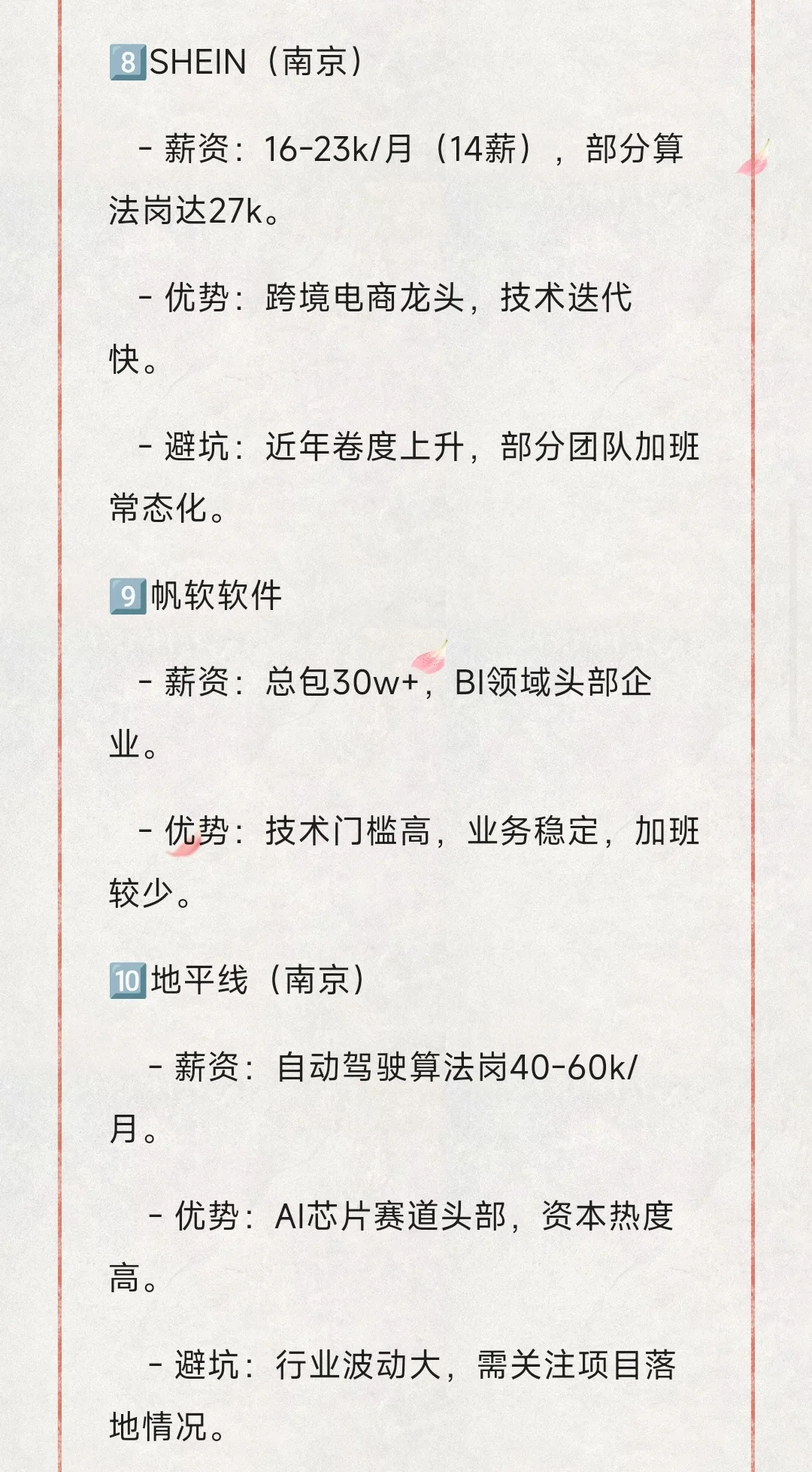 2025 南京待遇最好最值得关注的 20 家公司