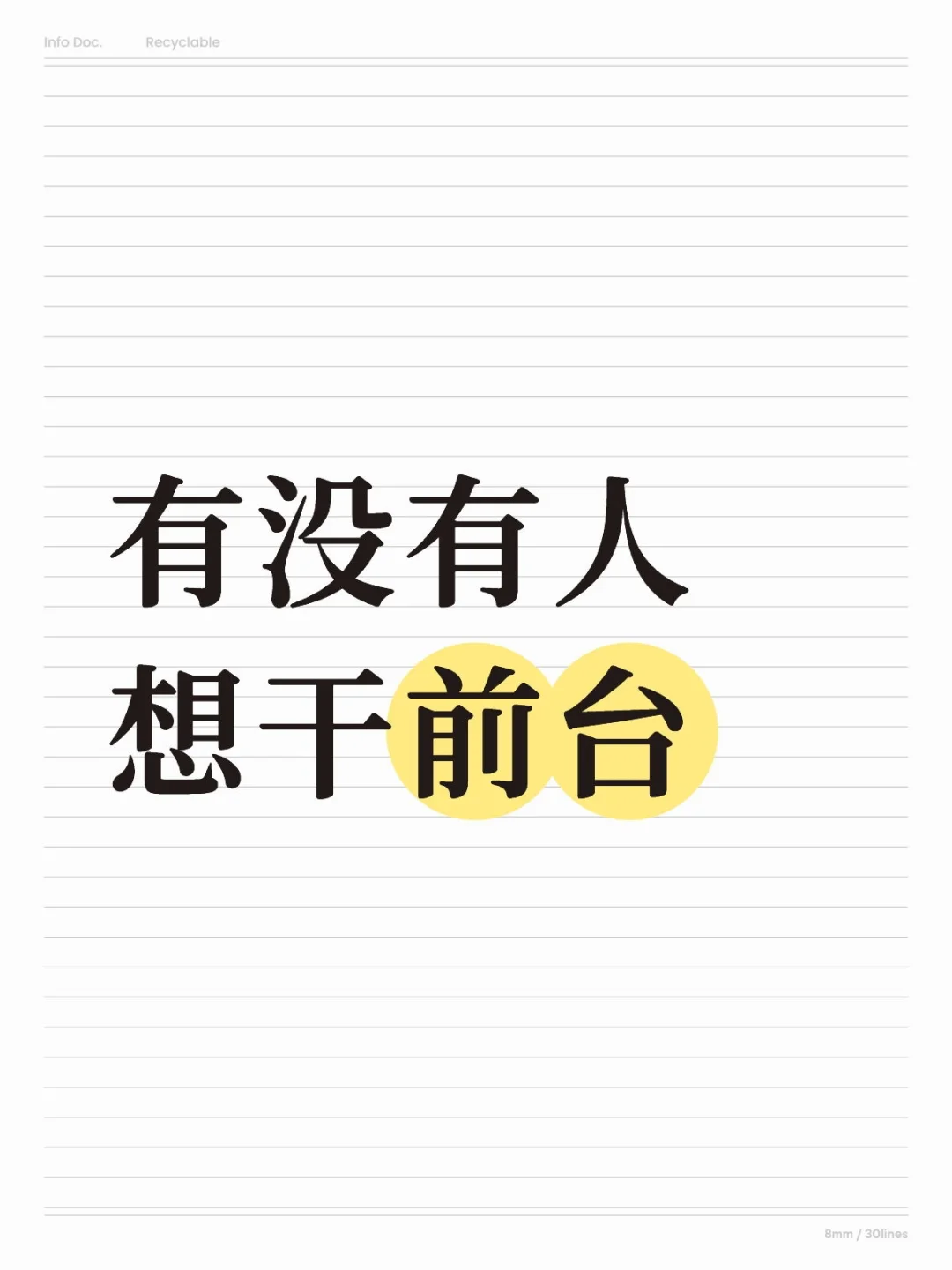 招到兼职没