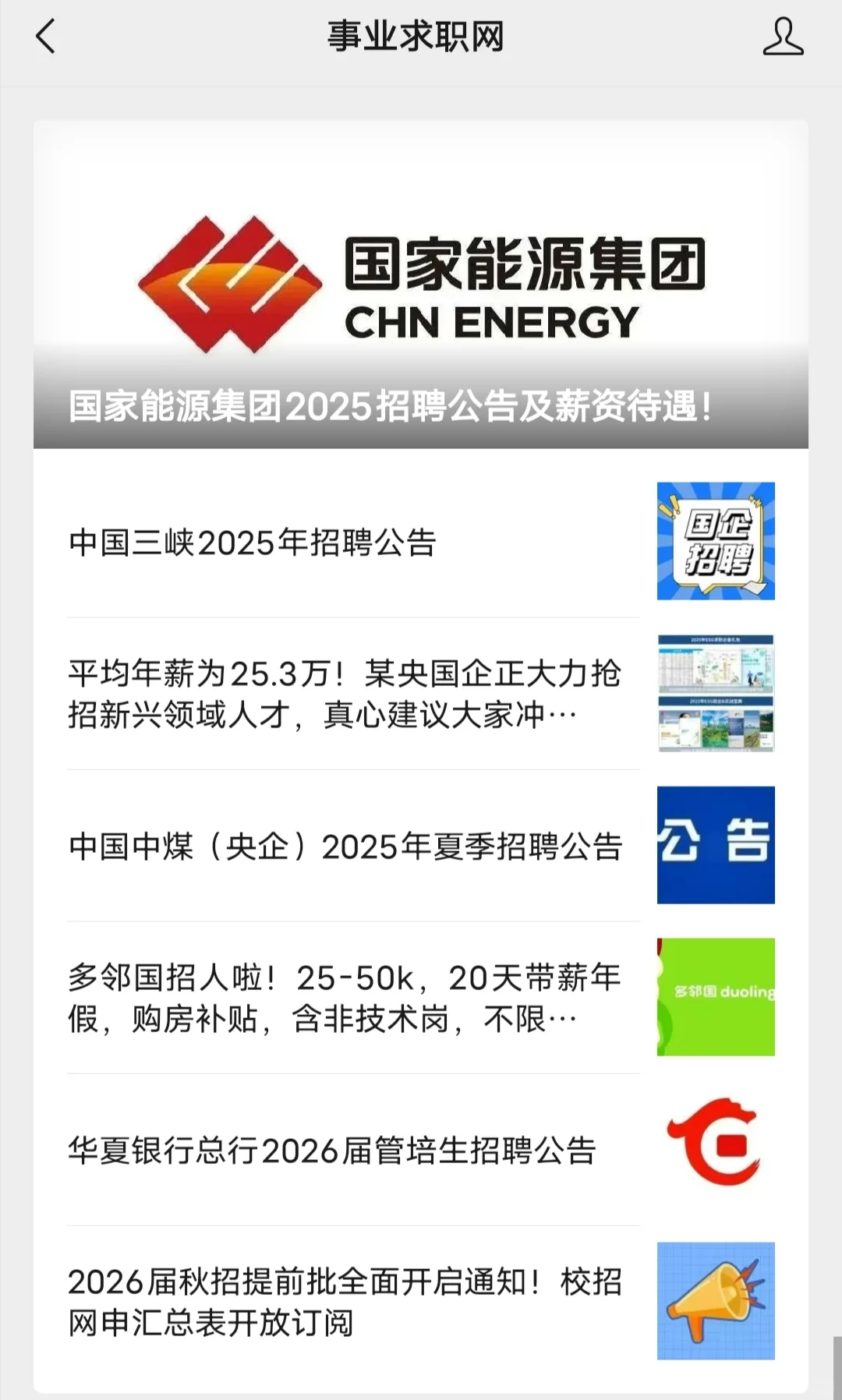 突发，2026届国企秋招真的来了