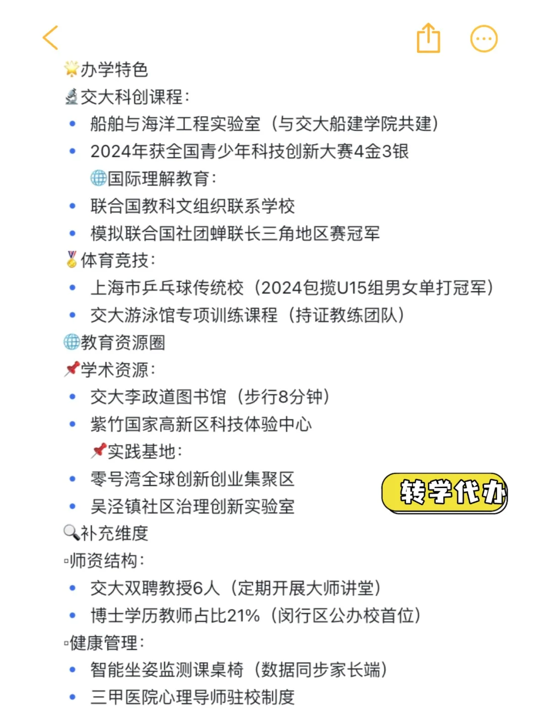 交大系名校观察｜交大二附中