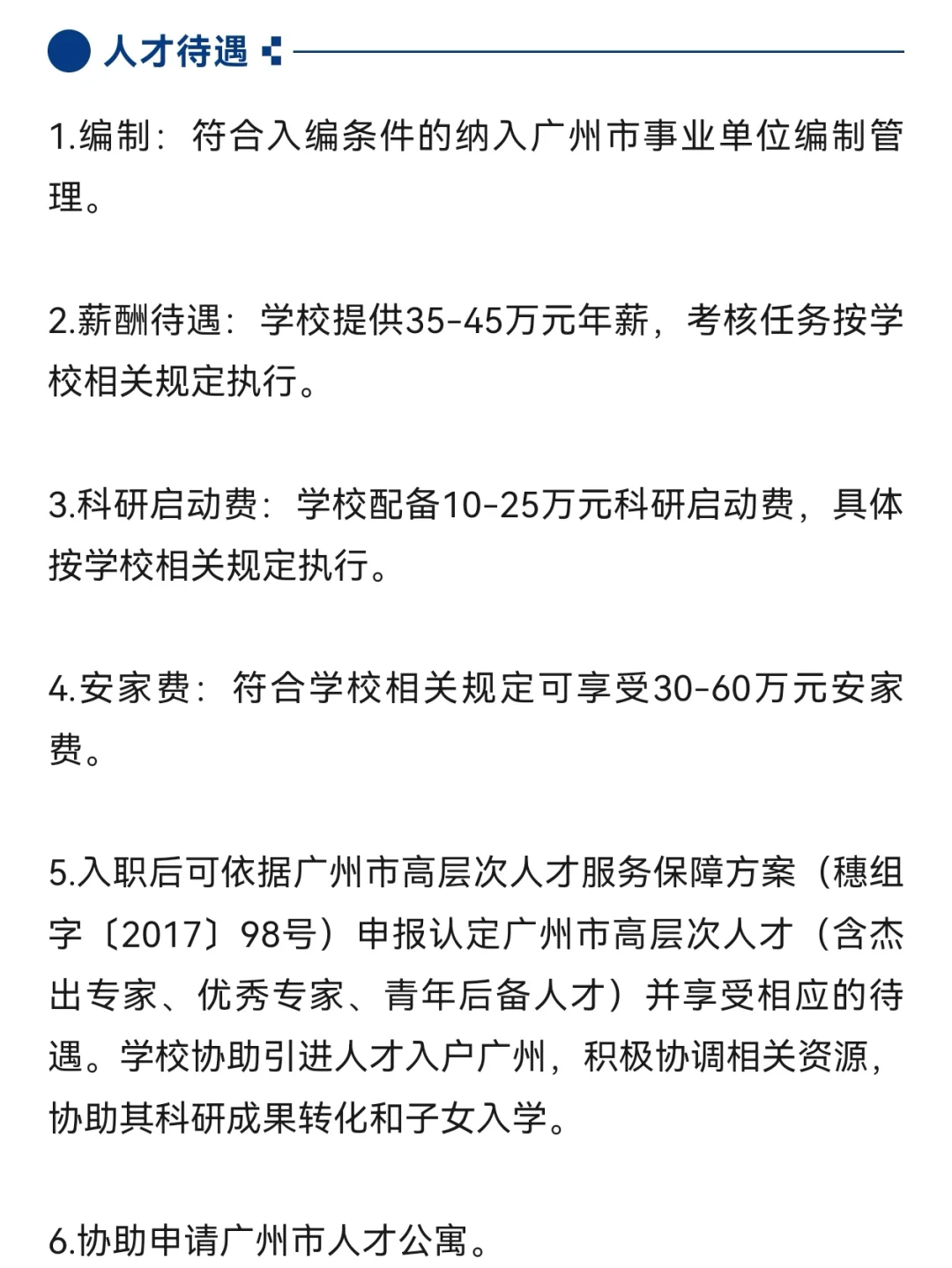 博士全部入编, 年薪35-45万, 安家费60万！