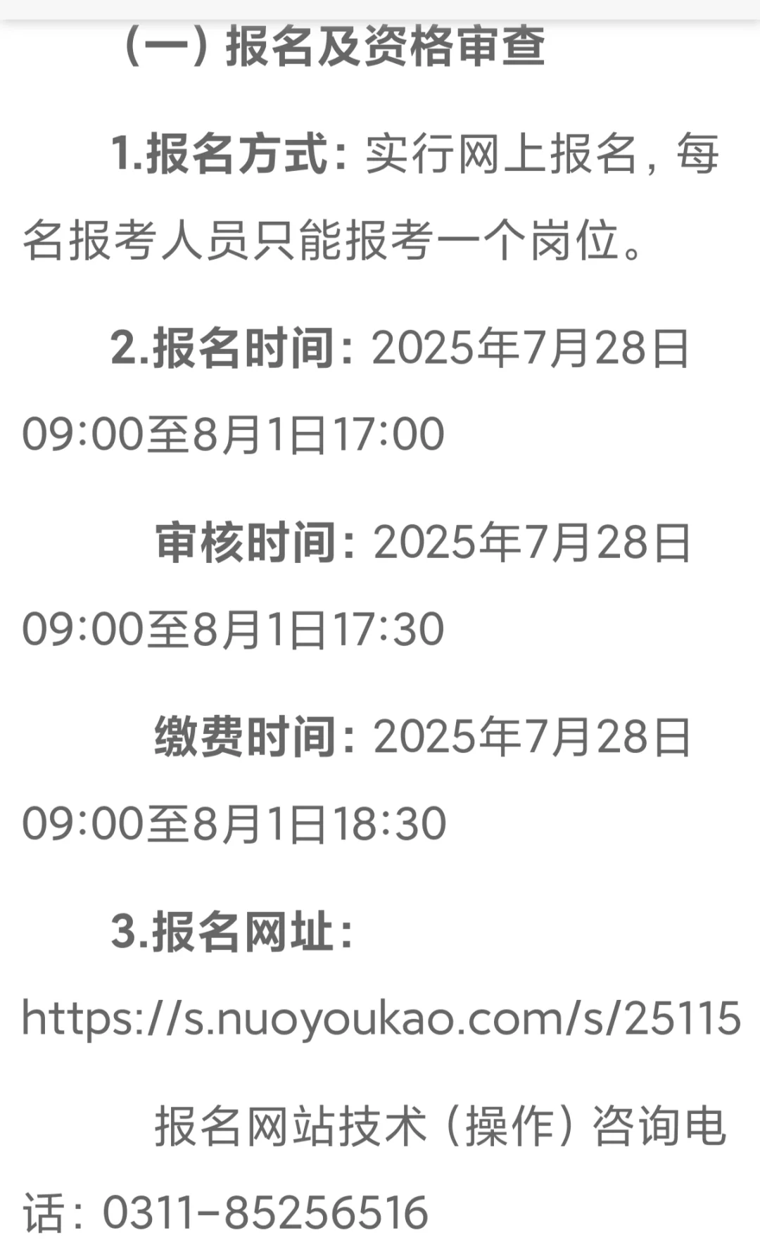 成安县2025年事业单位公开招聘工作人员公告