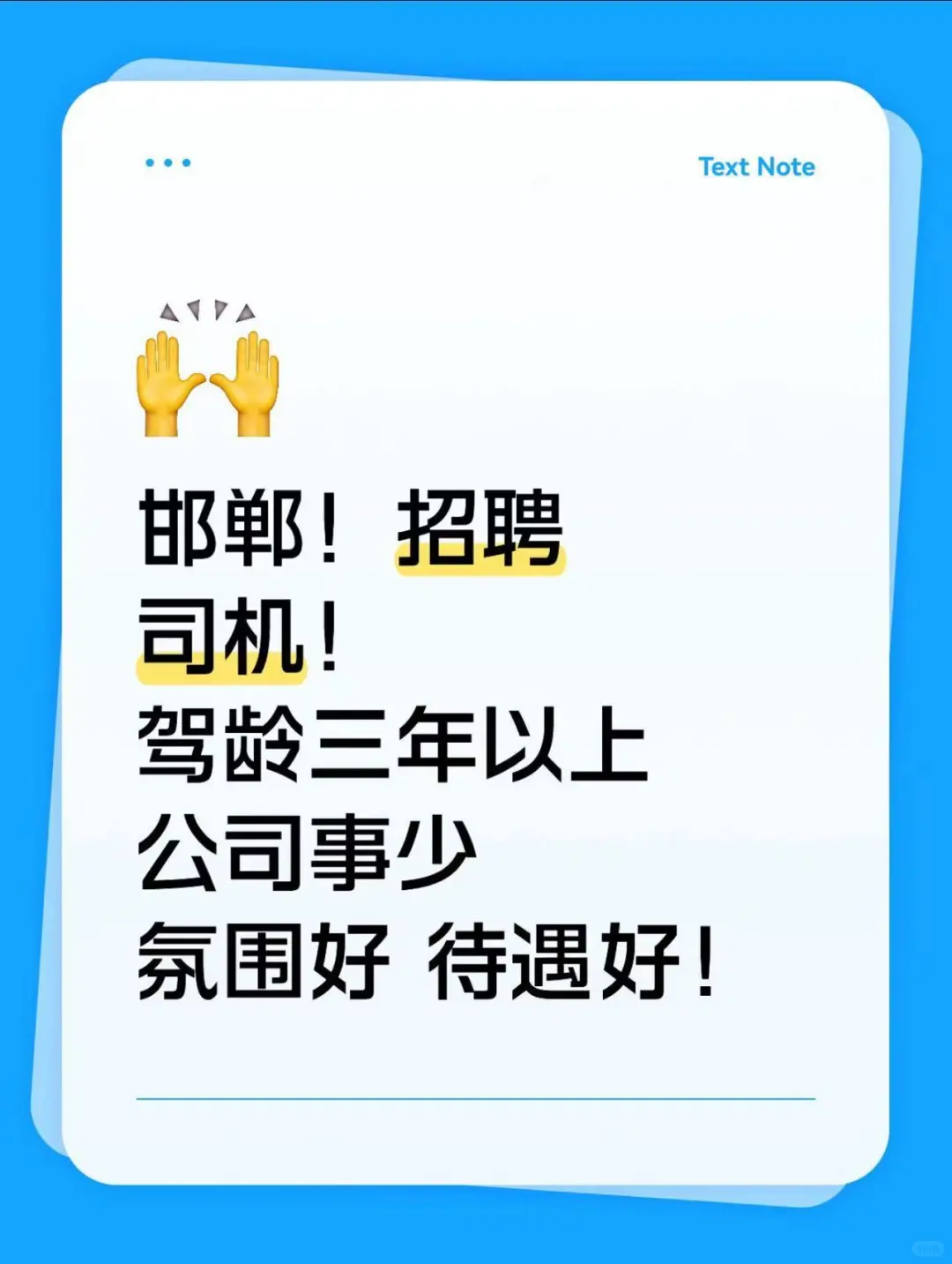 找个司机！🚗