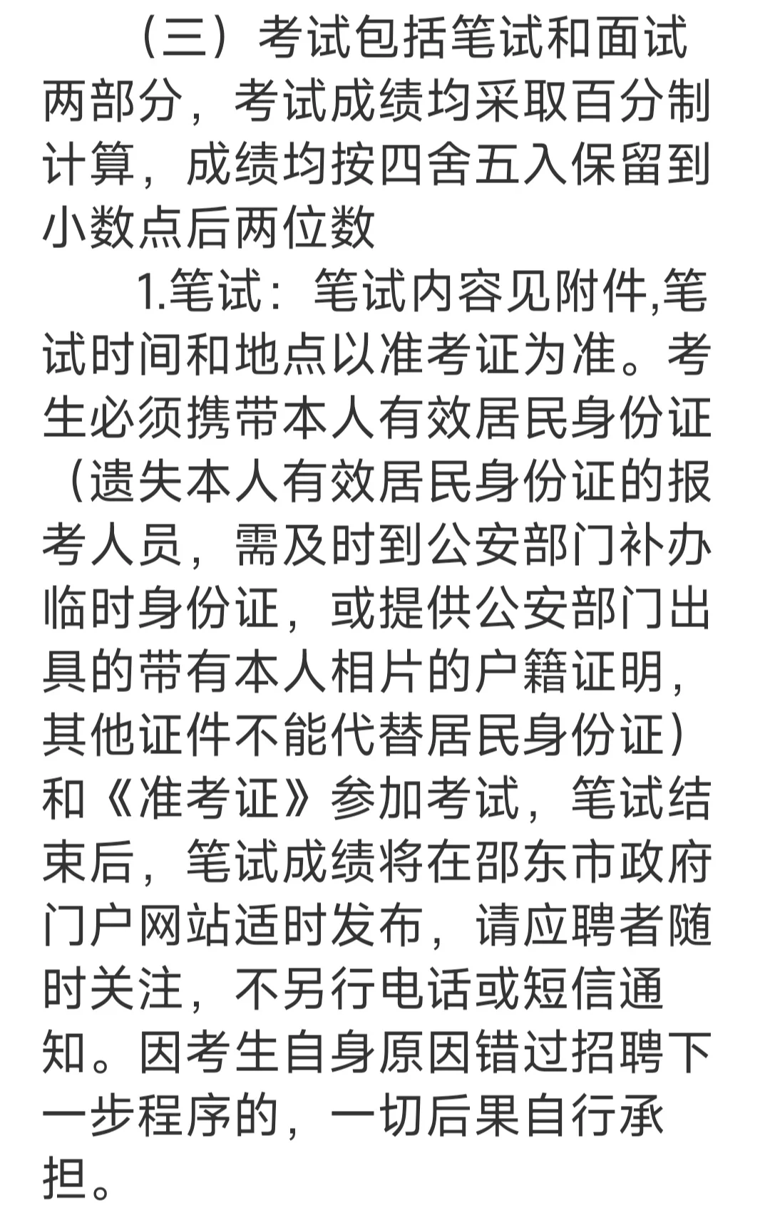 邵东市市业单位招聘公告来了