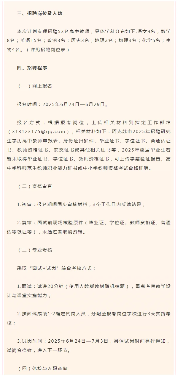 【教师招聘】阿克苏招聘高中教师53人