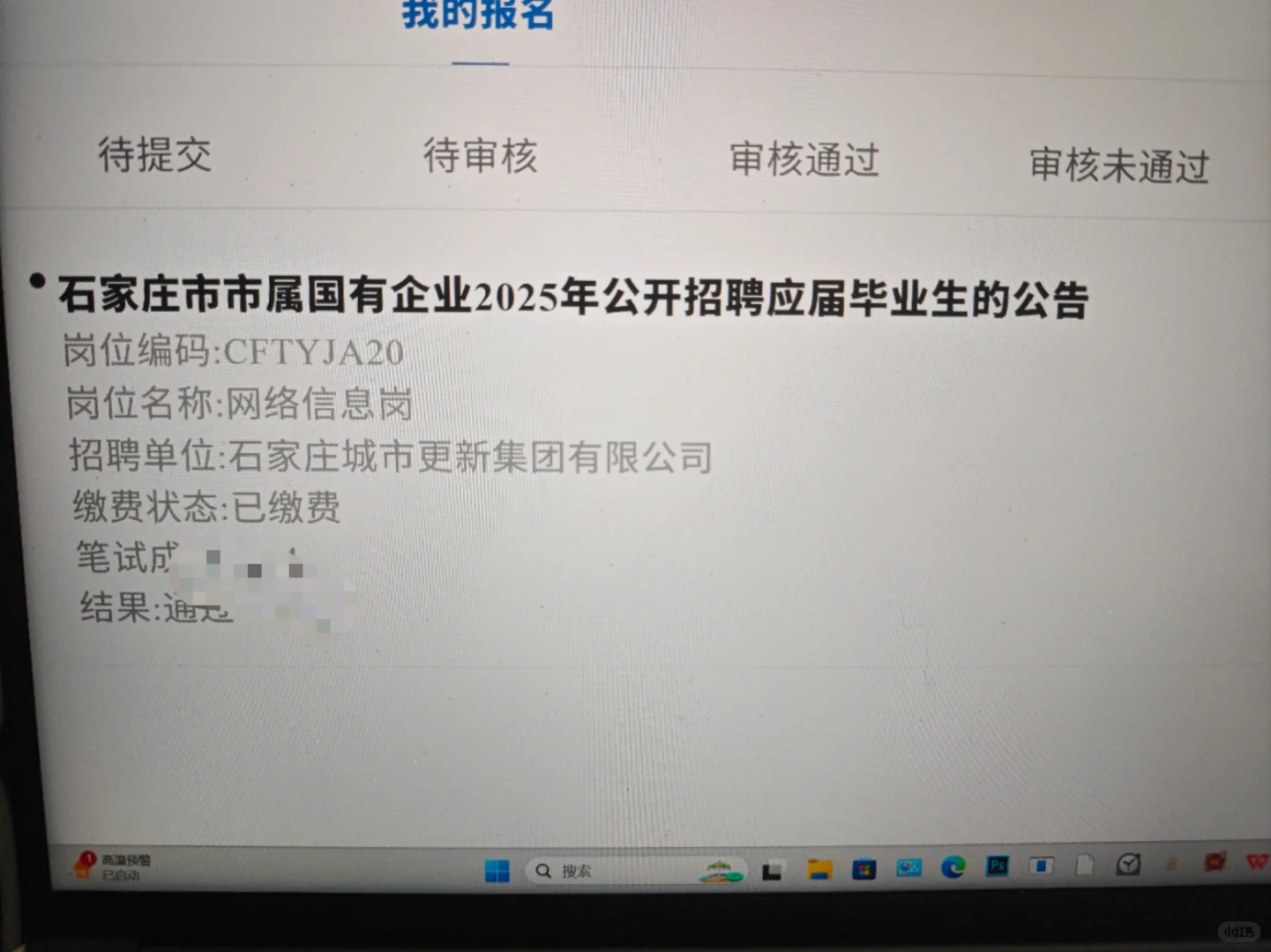 石家庄国企 听说都是笔试没有排名