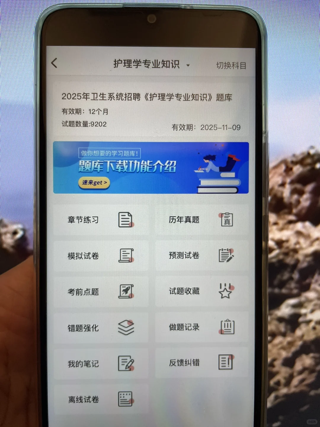 益阳南县卫健委招聘考试内容，感谢这 app！