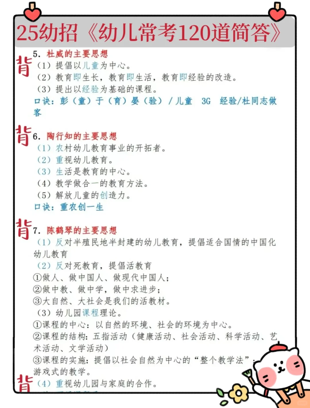 7.20金华婺城幼招，临时抱佛脚半个月足矣