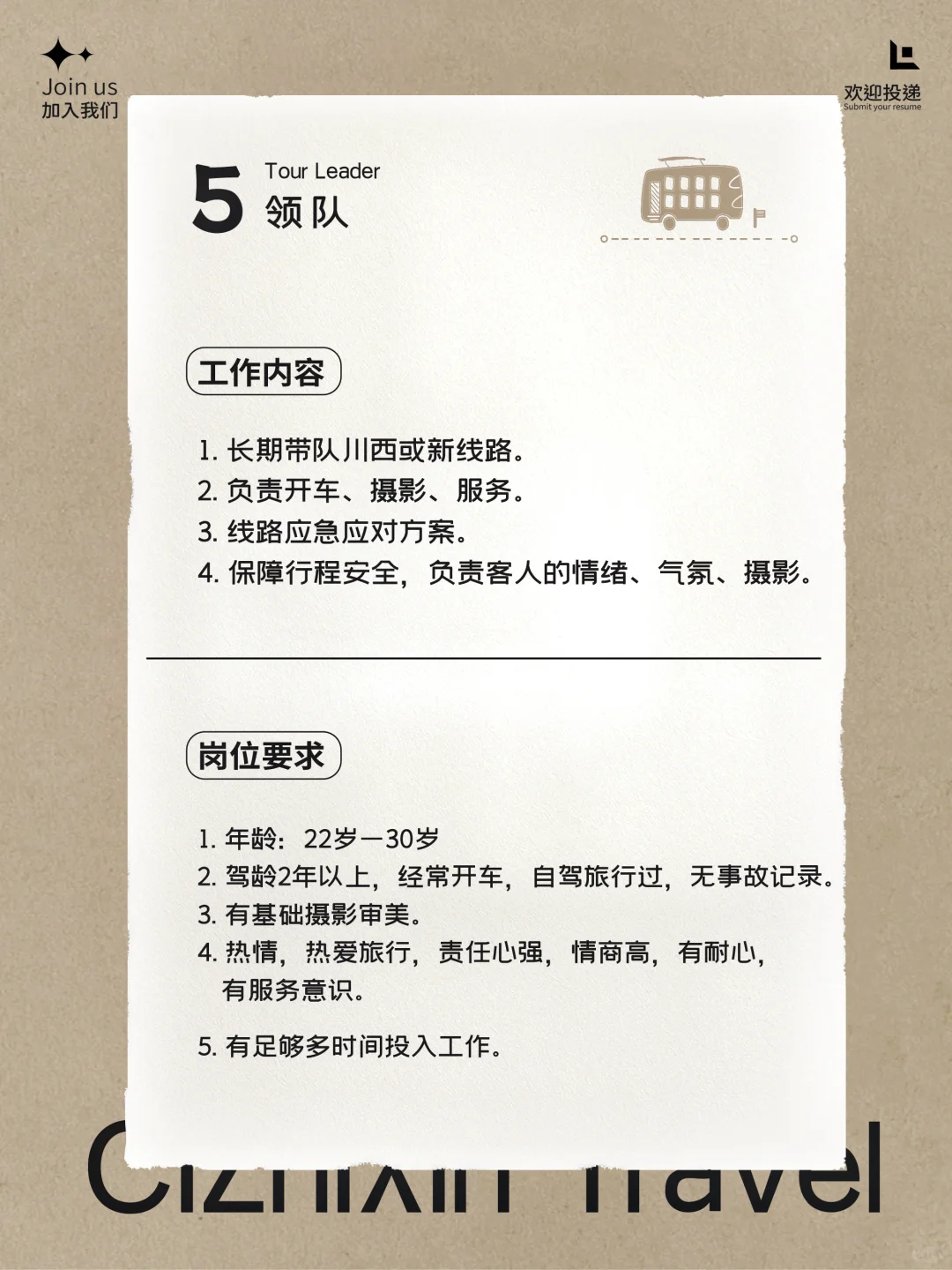 成都旅行社招聘🌾一个年轻人的小窝
