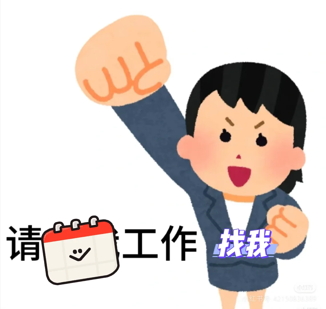去哪工作，快来！