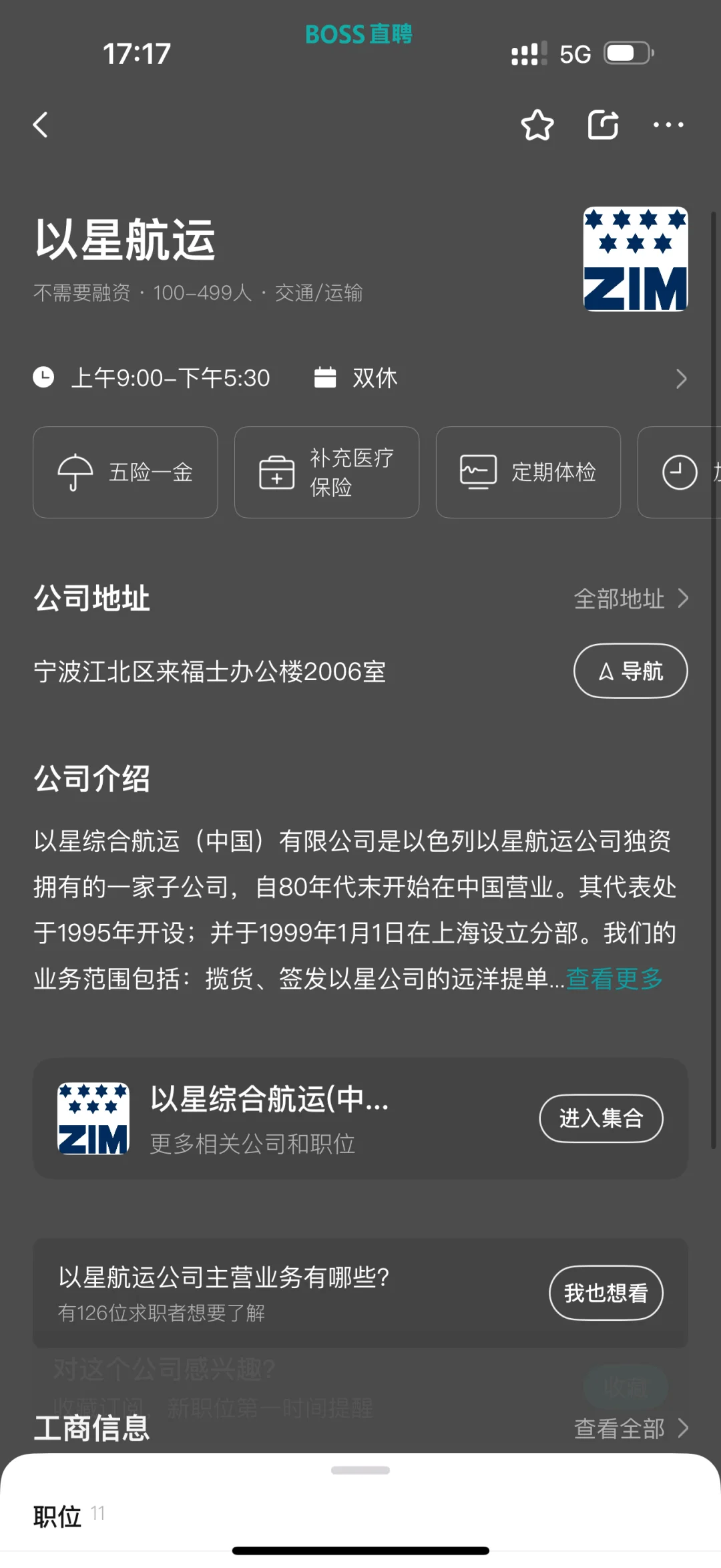 这家公司咋样啊