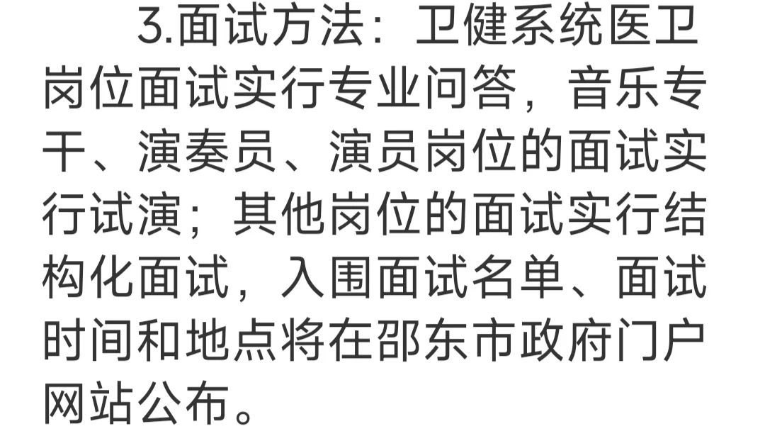 邵东市市业单位招聘公告来了