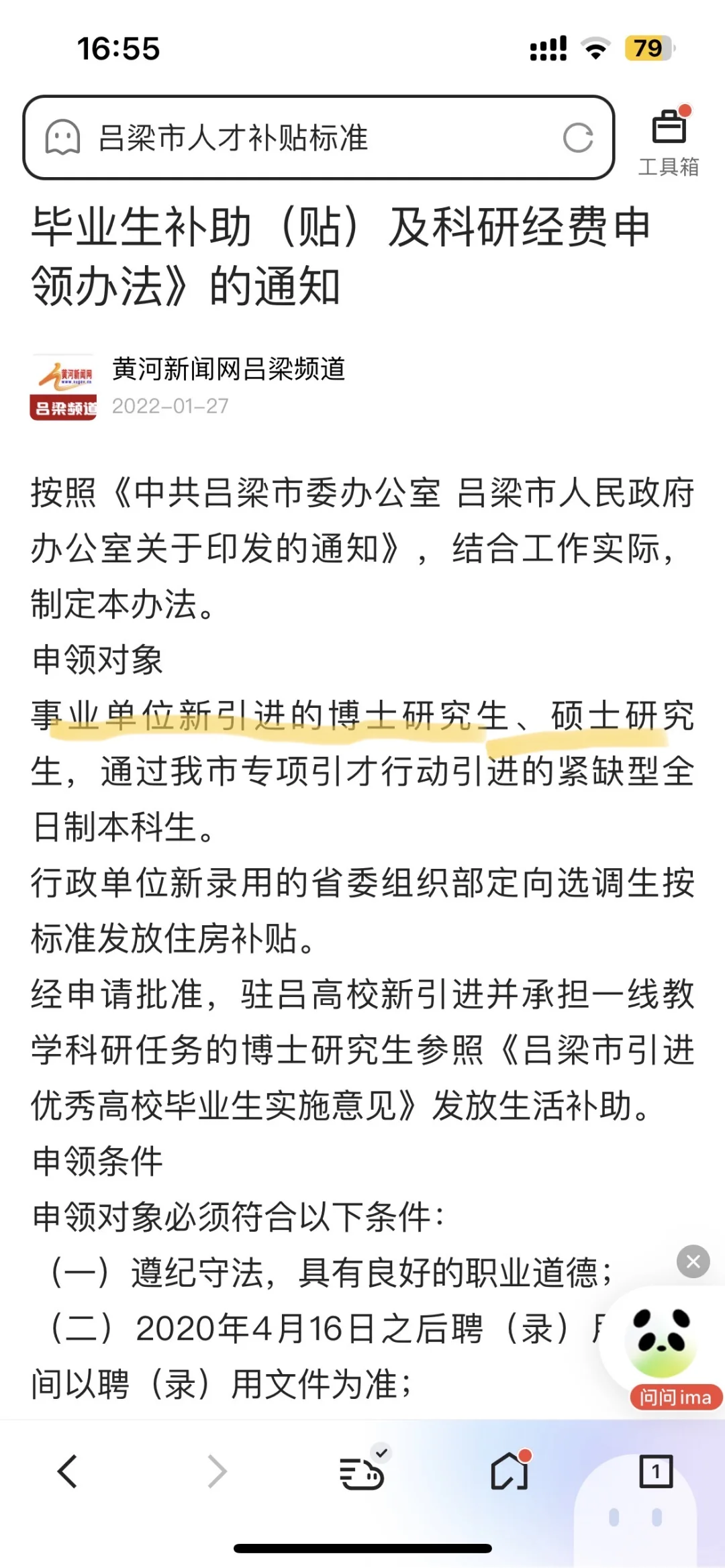 吕梁市人才补贴