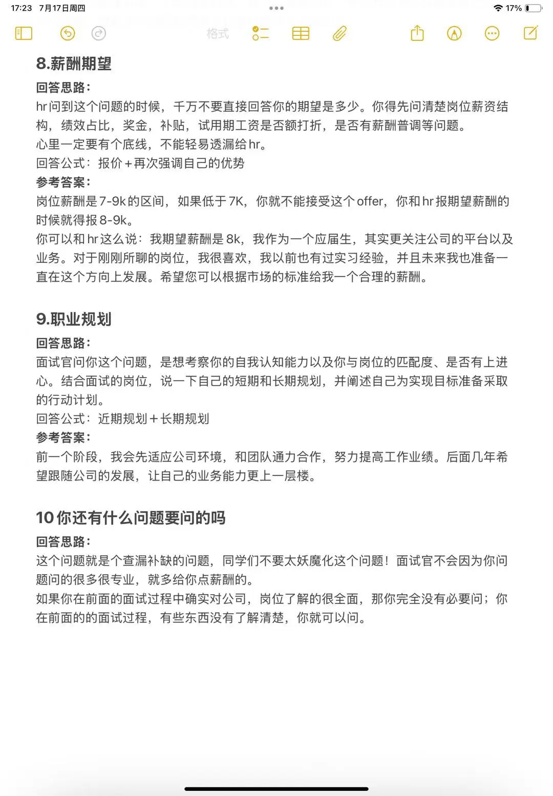 央国企十大面试必考问题！！！