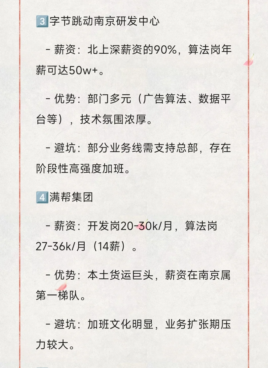 2025 南京待遇最好最值得关注的 20 家公司