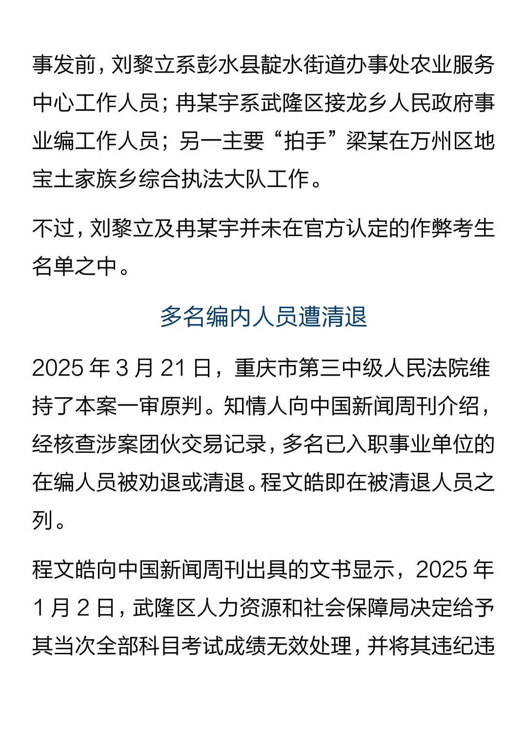 事业单位在编人员被清退，牵出跨省作弊链