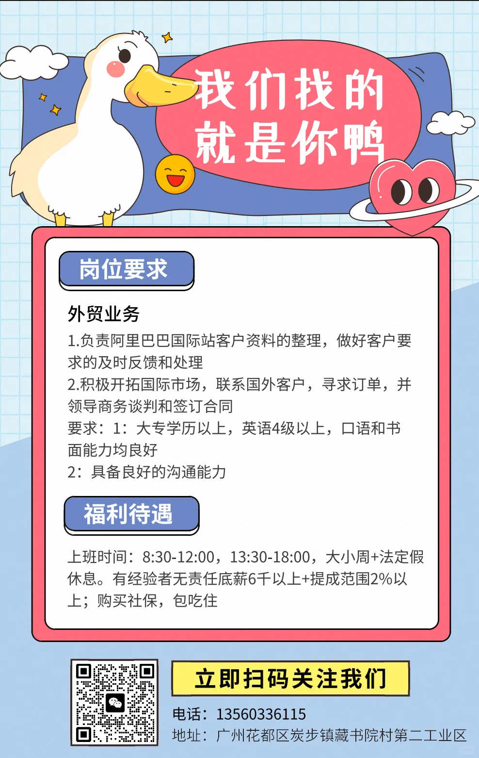 急聘外贸业务！！