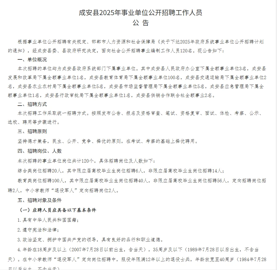 成安县事业单位招聘120人！
