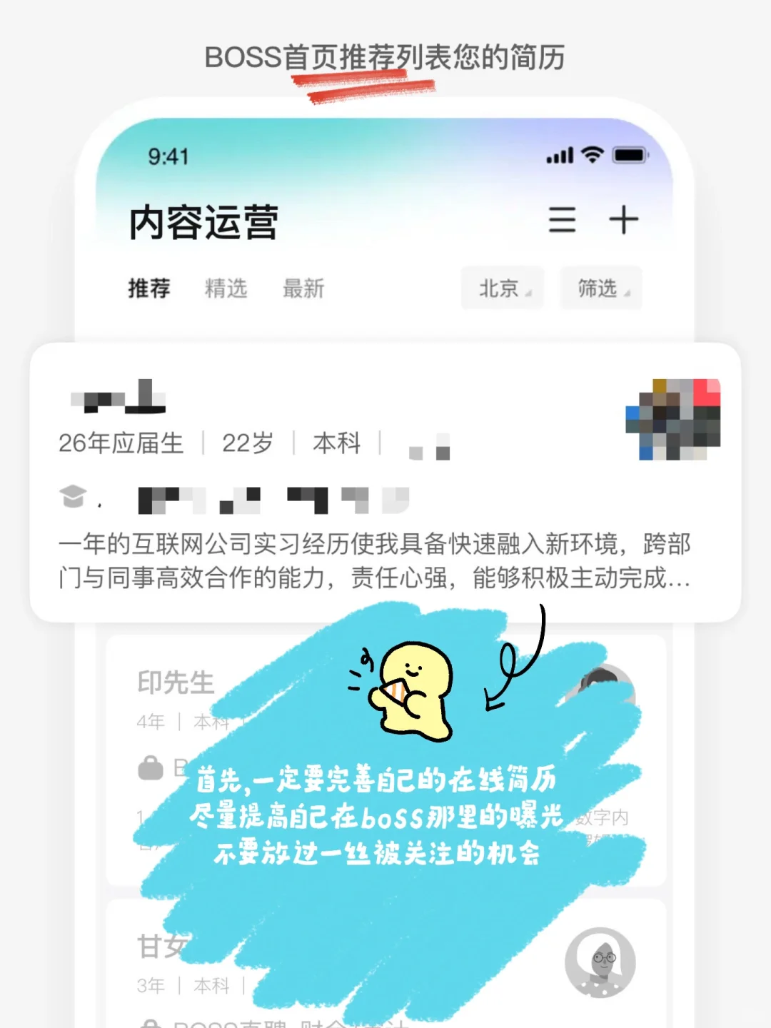 暑期实习之我在boss直聘如何高效投简历