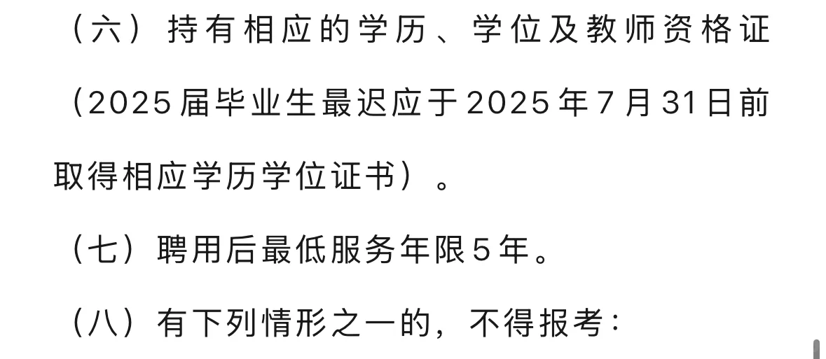 南平政和县紧缺急需学科教师专项招聘公告