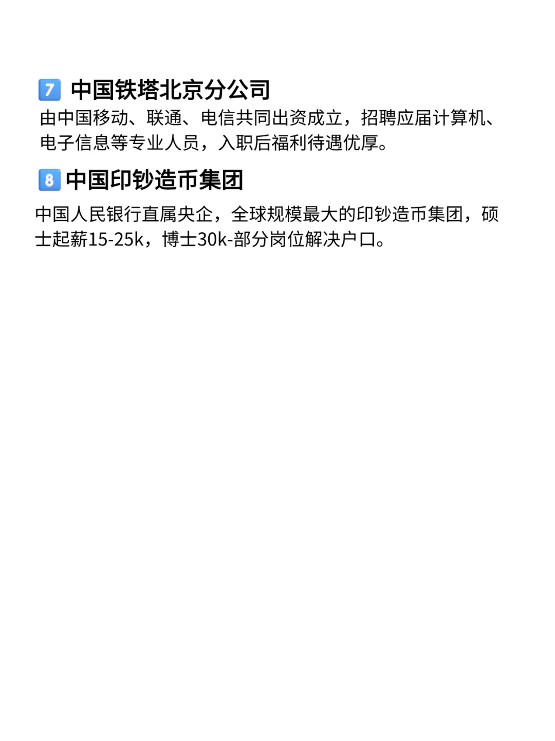 7.18北京刚发布的央国企秋招岗位🤭