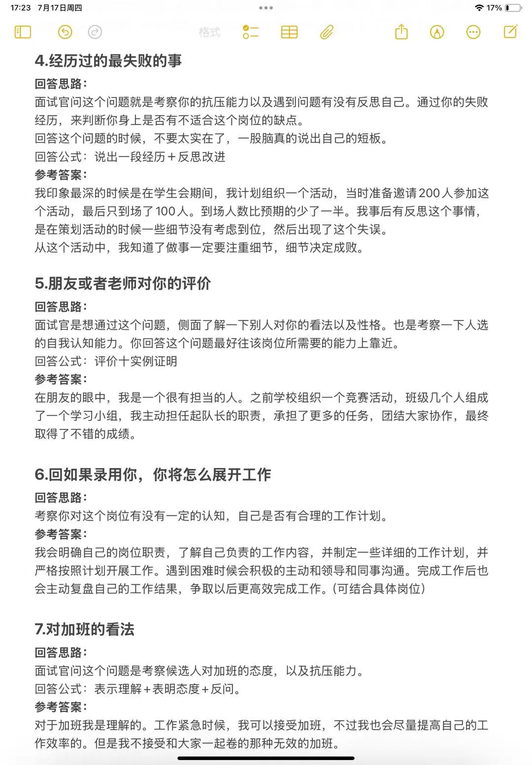 央国企十大面试必考问题！！！