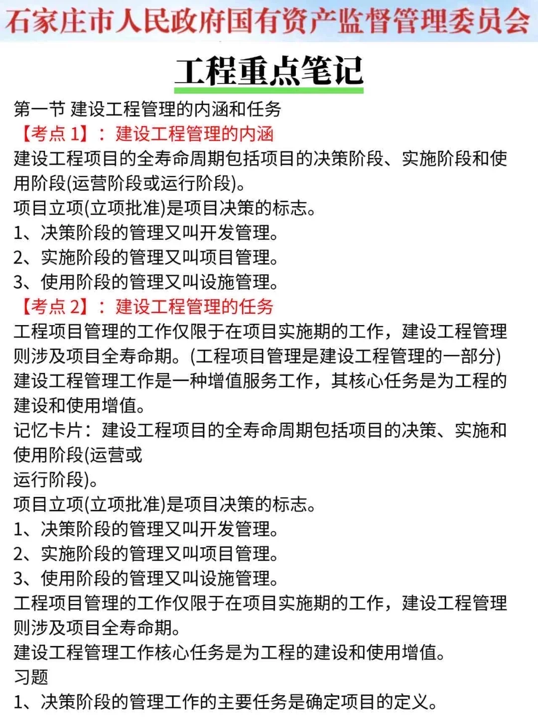 别裸考！25石家庄市属国企极简背诵版，7天