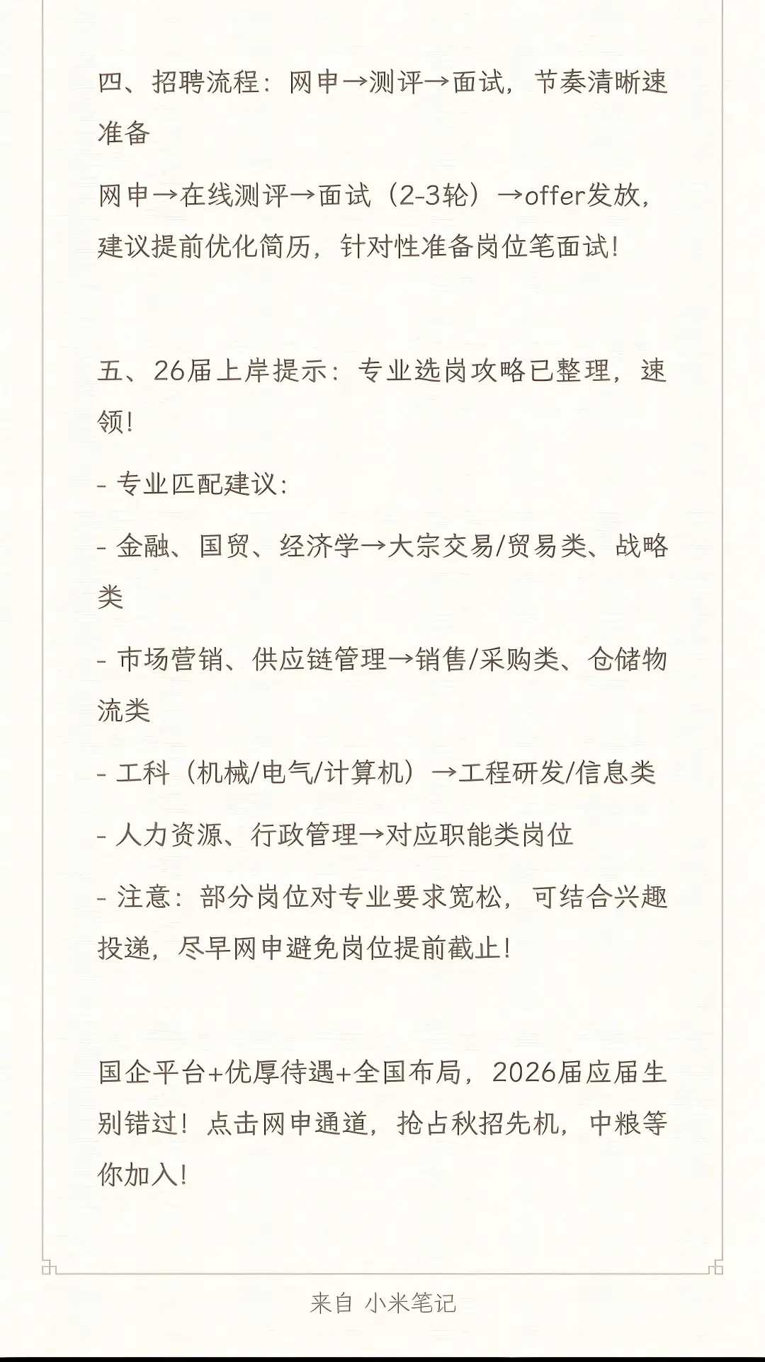 中粮集团2026届校园招聘公告！！！