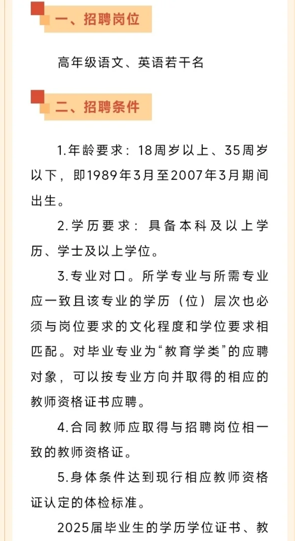 石狮市第六实验小学公开招聘！