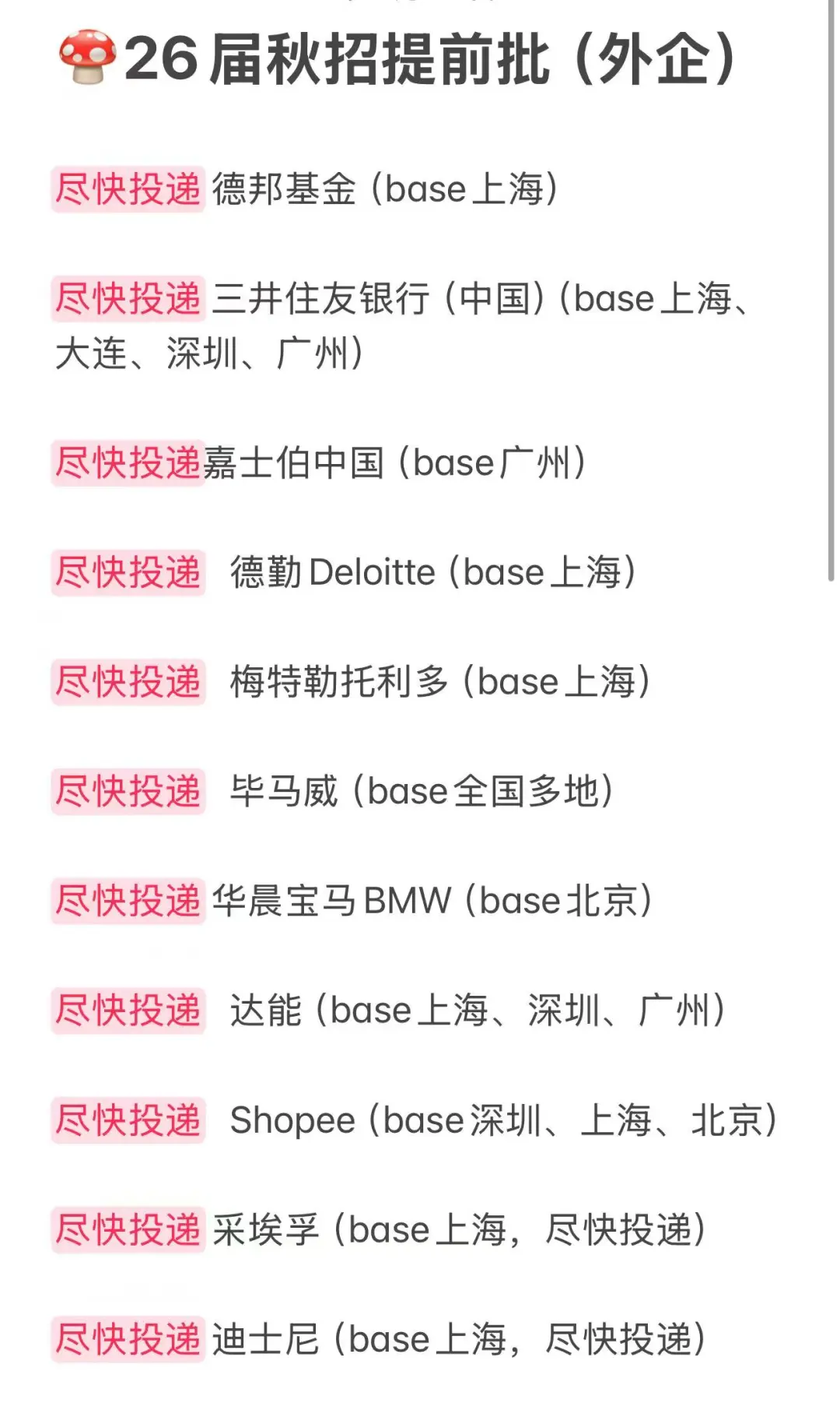 26届秋招，大家多投一些小而美的外企吧