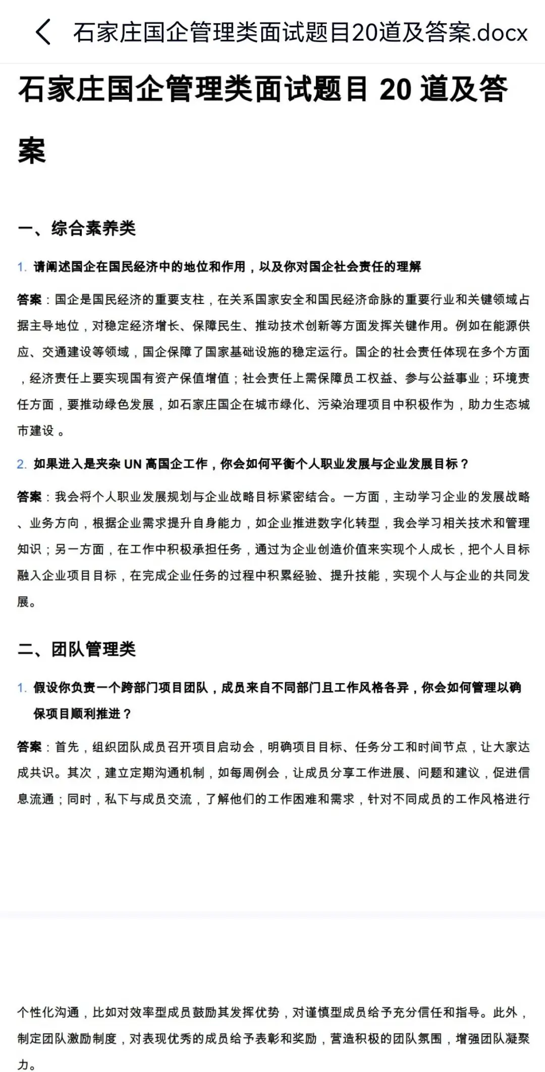 25石家庄国企面试真题来了！速看👀‼️