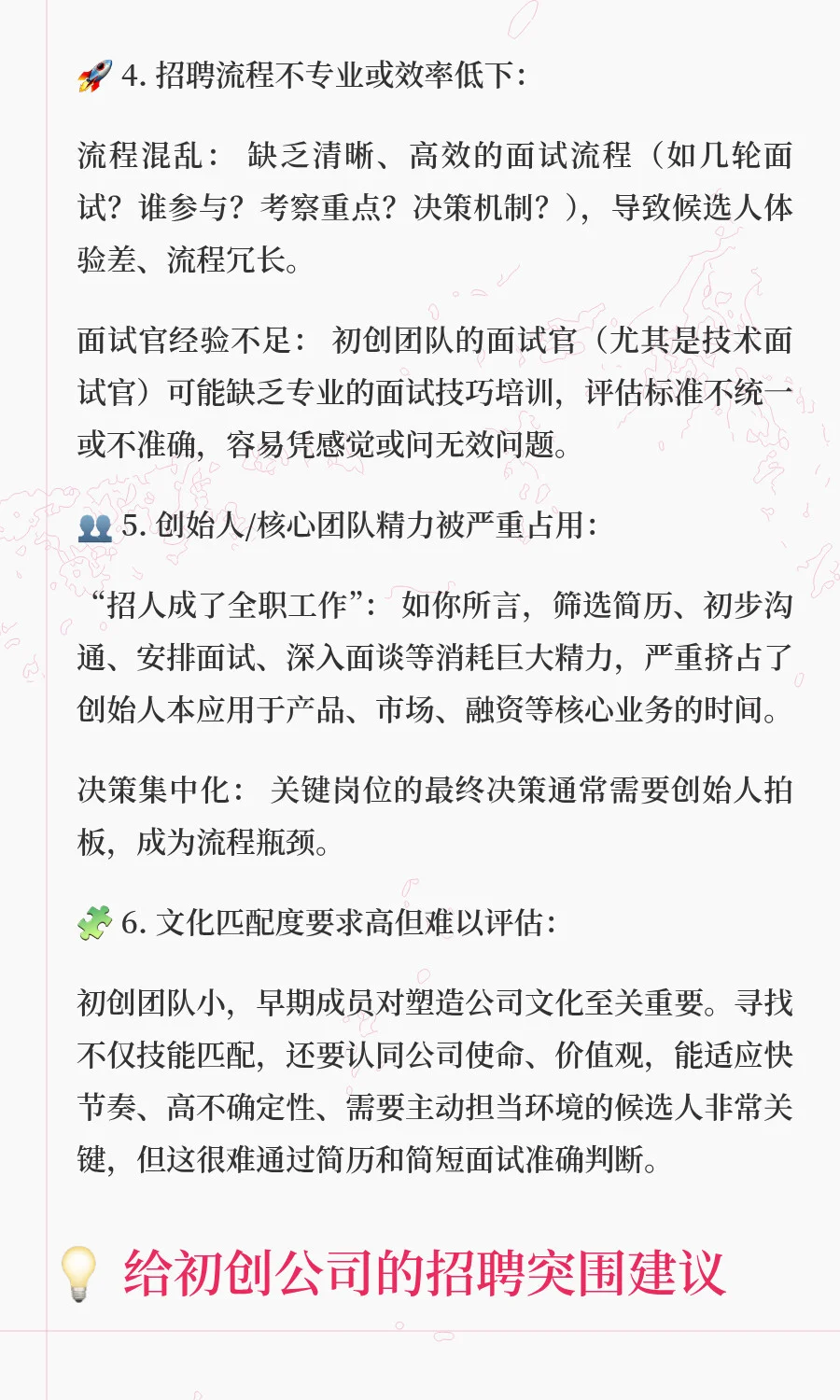 初创公司招人难，必看！