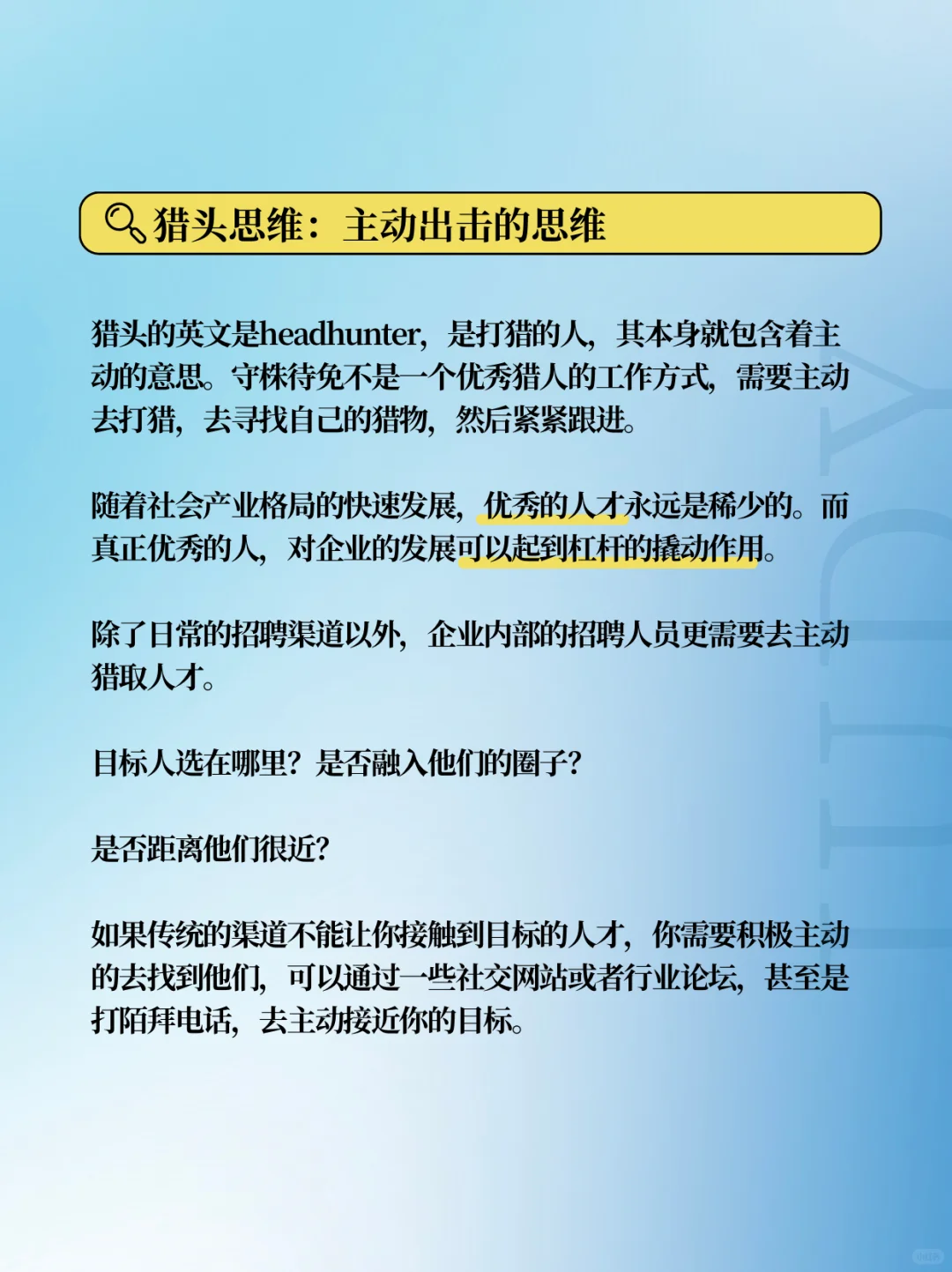 HR必看💥招聘提效3招！卷王都在这样做