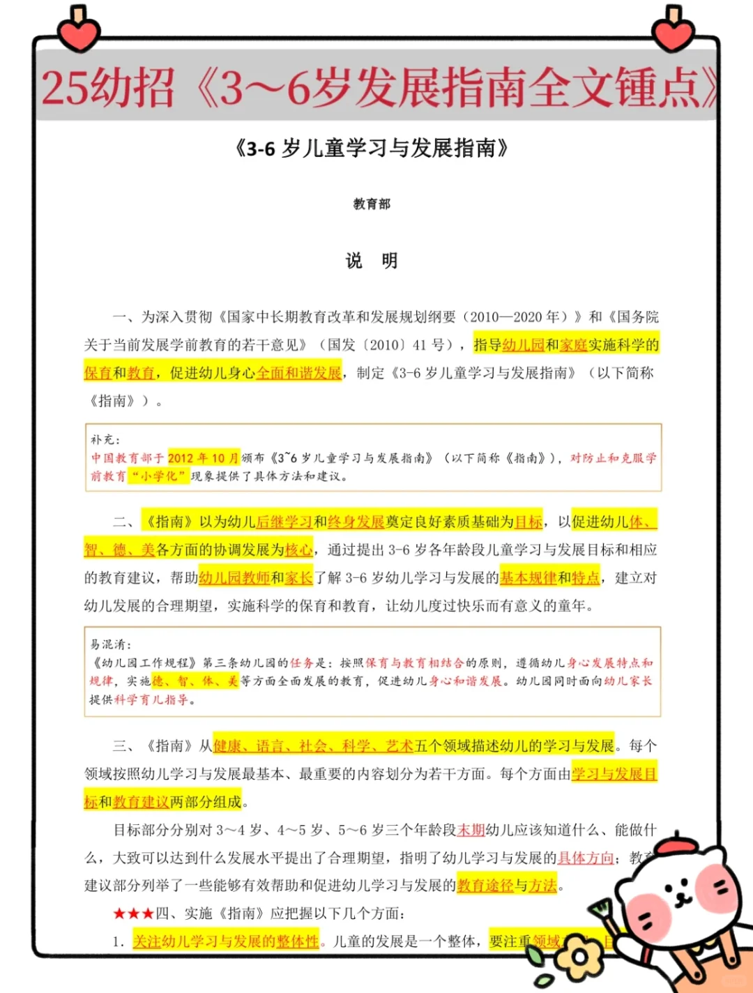 7.20金华婺城幼招，临时抱佛脚半个月足矣