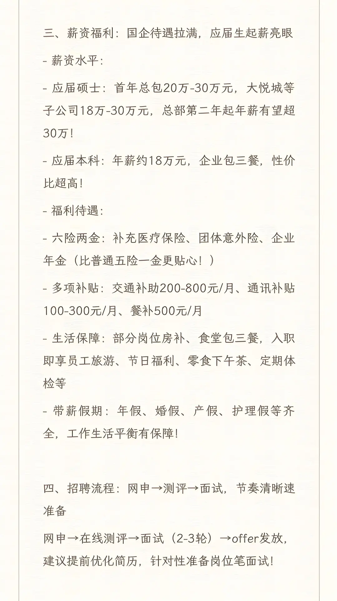 中粮集团2026届校园招聘公告！！！