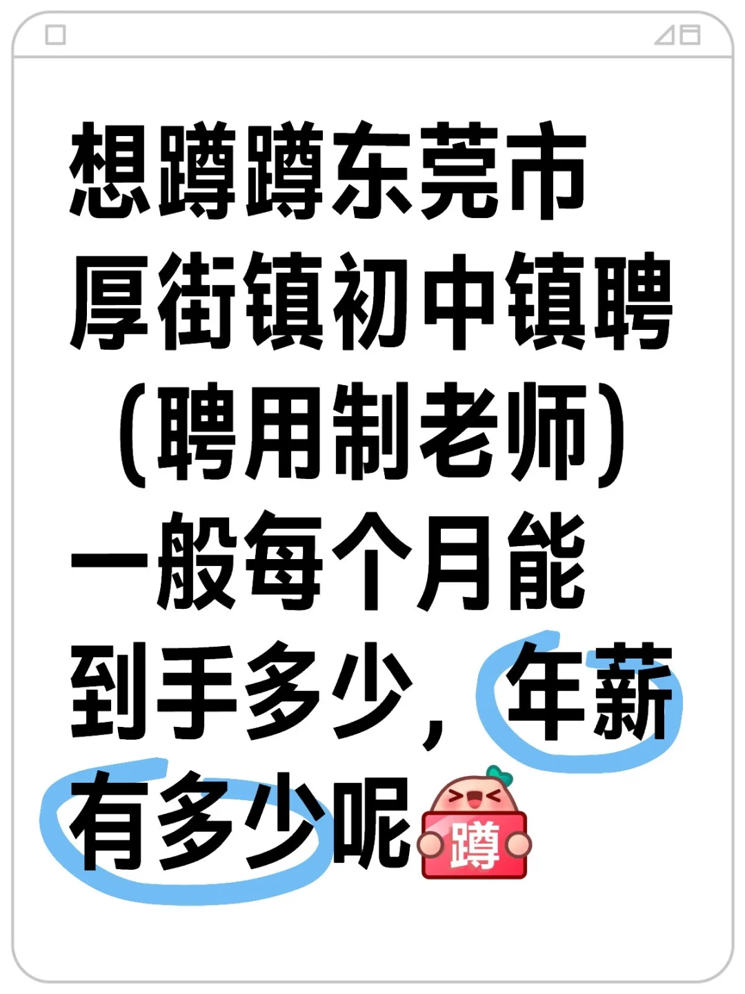 东莞厚街初中镇聘