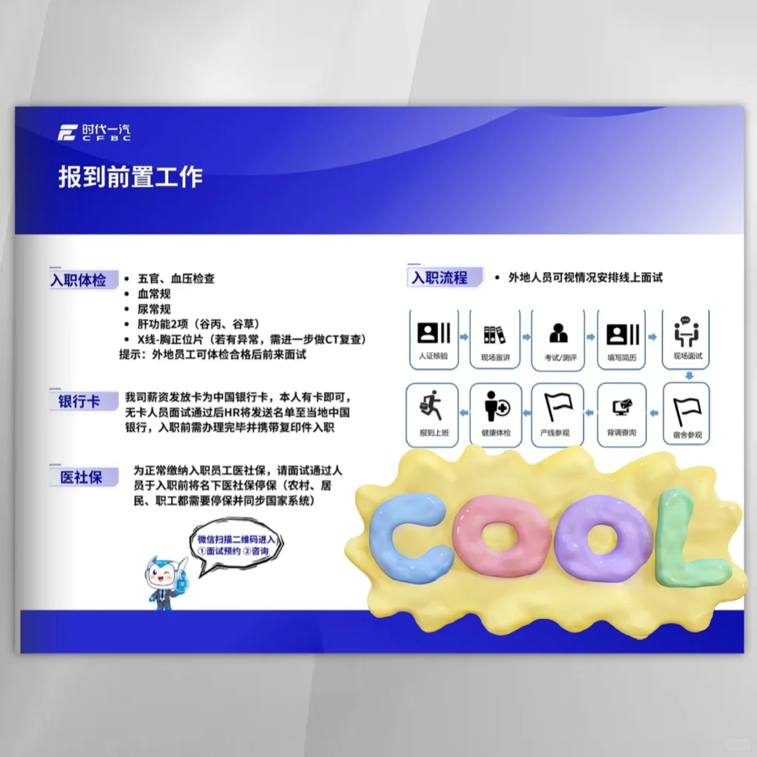 时代一汽蓝领招聘 | 点击查看