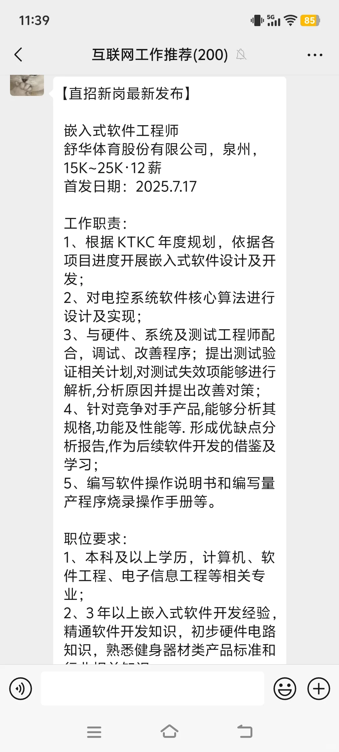 有找嵌入式工程师岗位的吗？