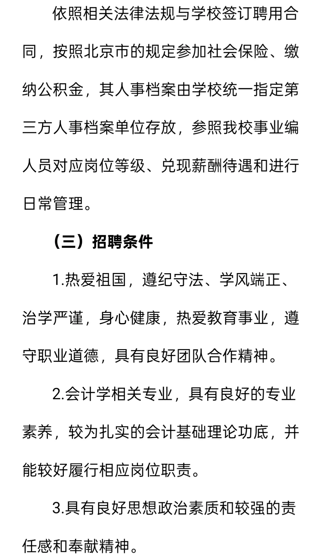 招聘｜中国地质大学（北京）2025年财务处
