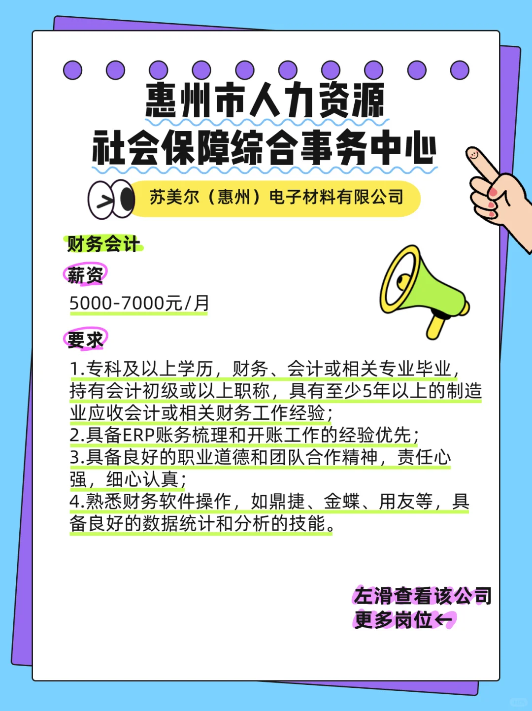 惠州急聘工程师、会计等岗位！