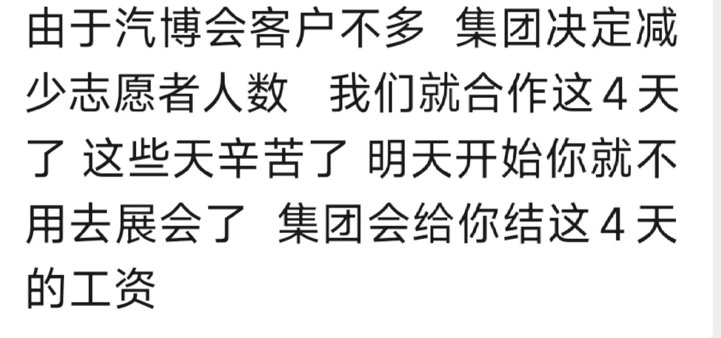 2025年汽博会小蜜蜂招聘的避雷贴