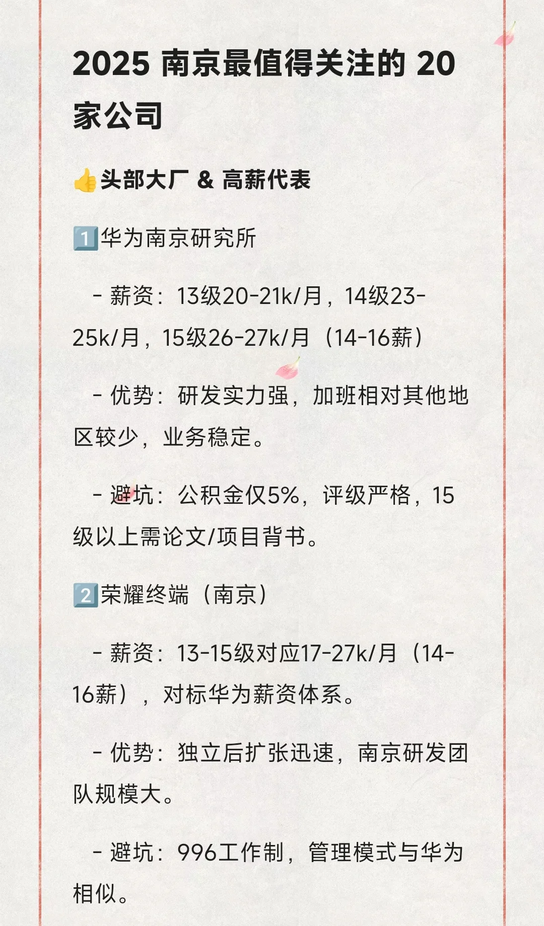 2025 南京待遇最好最值得关注的 20 家公司