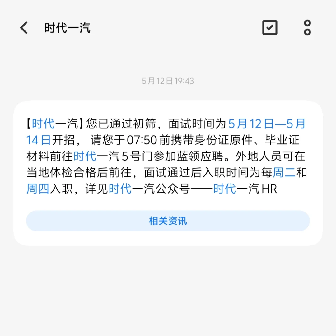 时代一汽蓝领招聘 | 点击查看