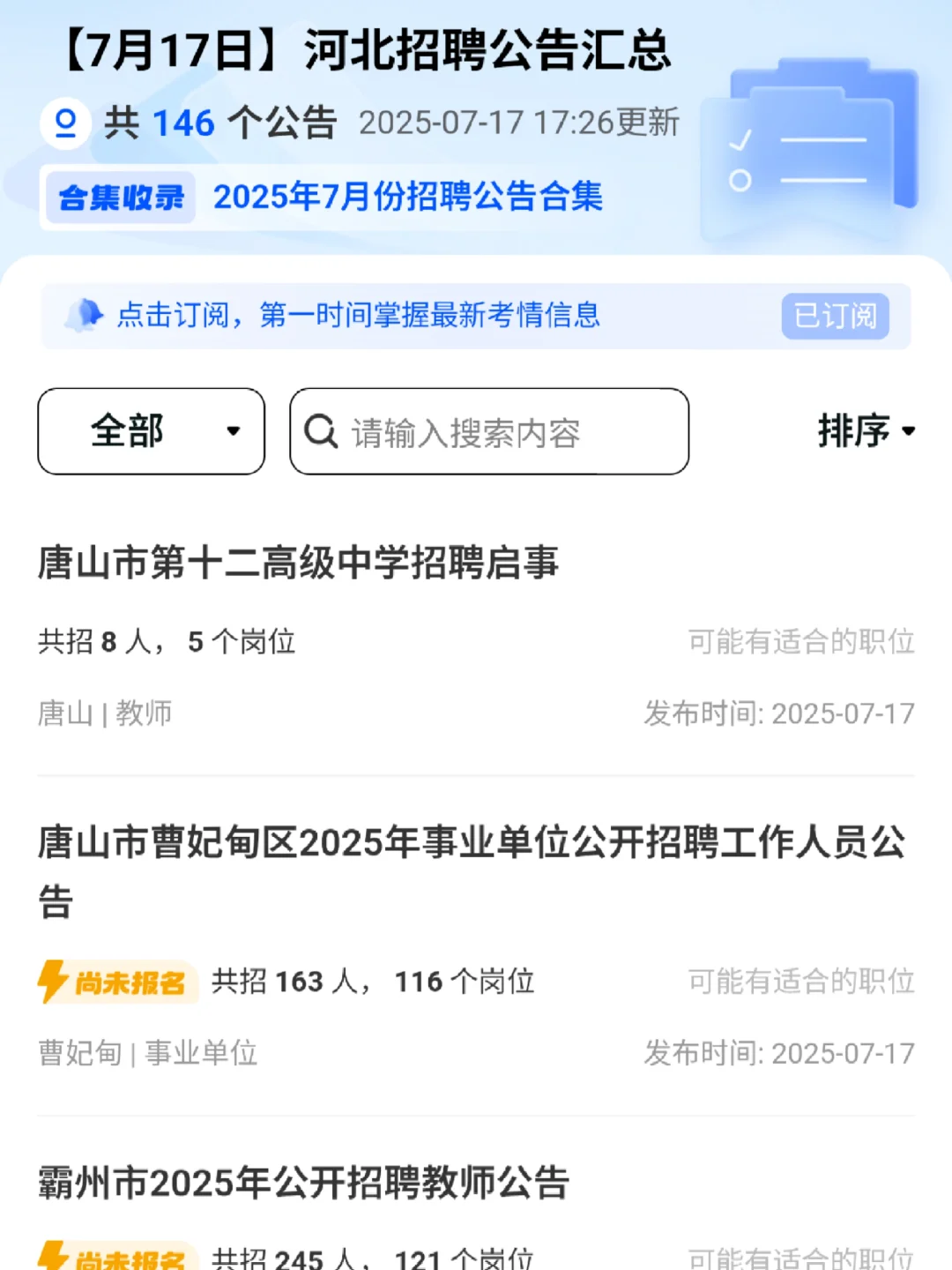 每天有这么多招聘❗你却不知道？