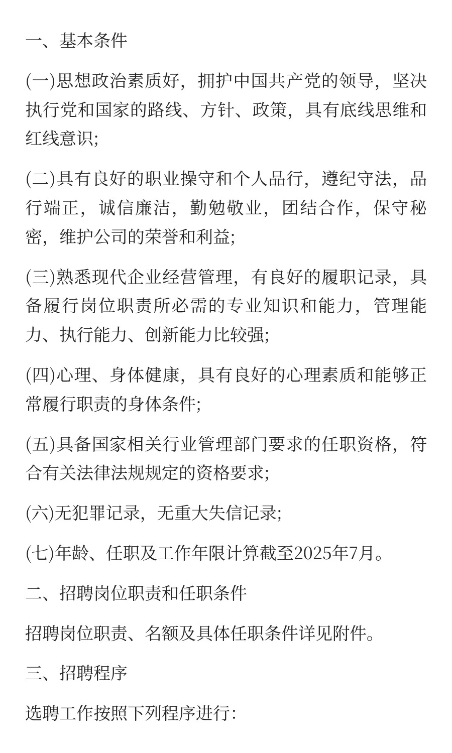 山东人才发展集团有限公司社会招聘公告