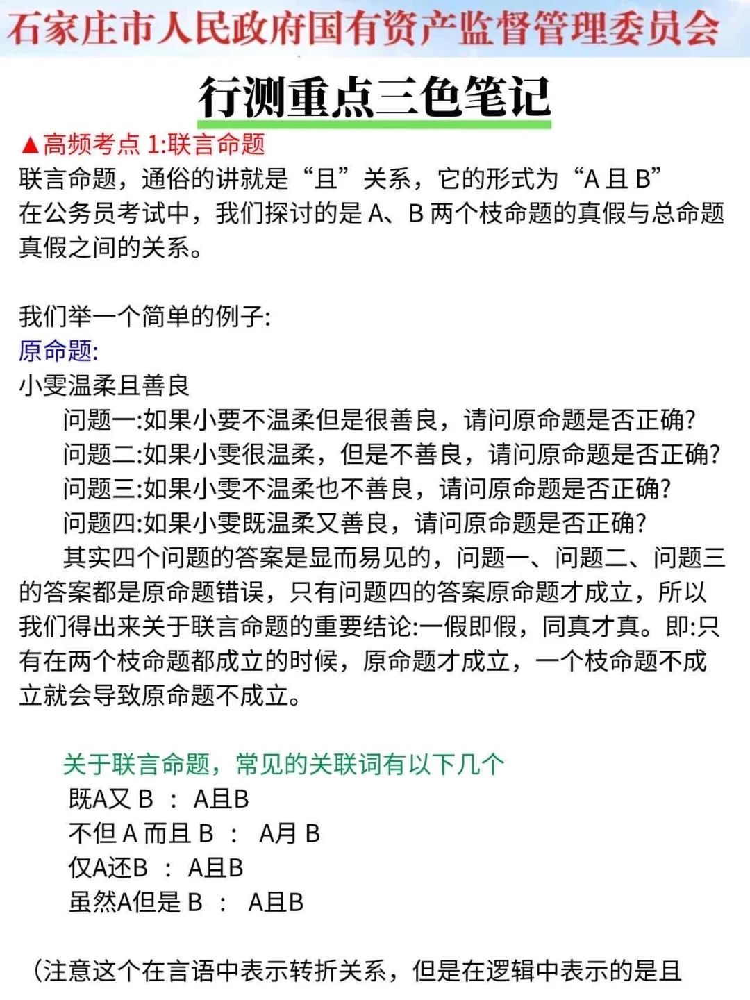 别裸考！25石家庄市属国企极简背诵版，7天
