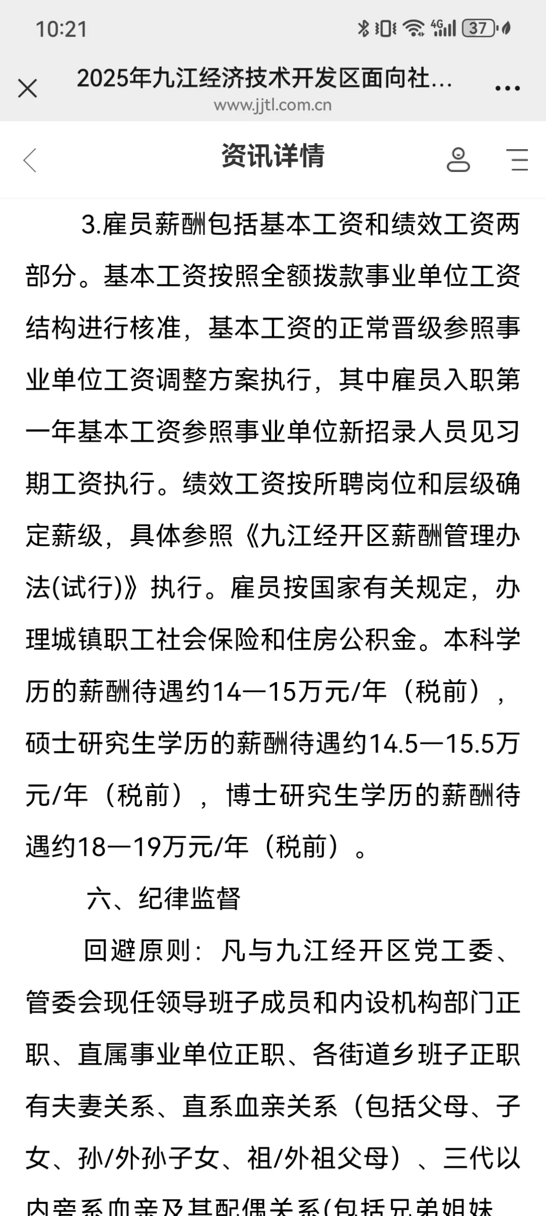 2025年九江经济技术开发区面向社会公开招聘
