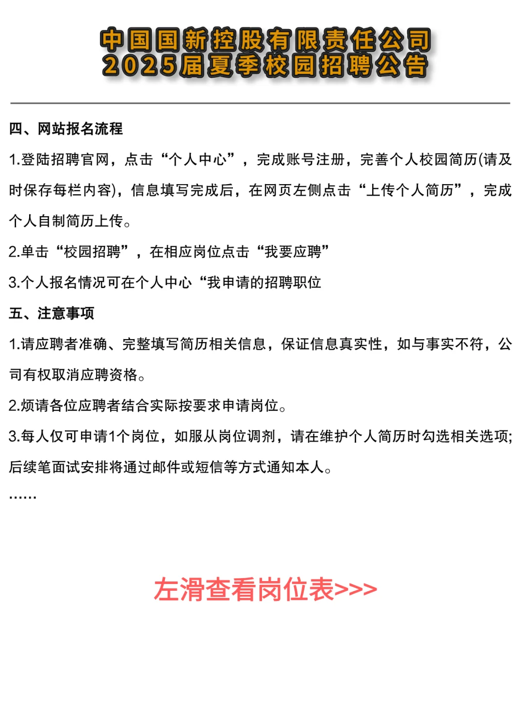 🔥央企 | 中国国新控股2025夏季校园招聘