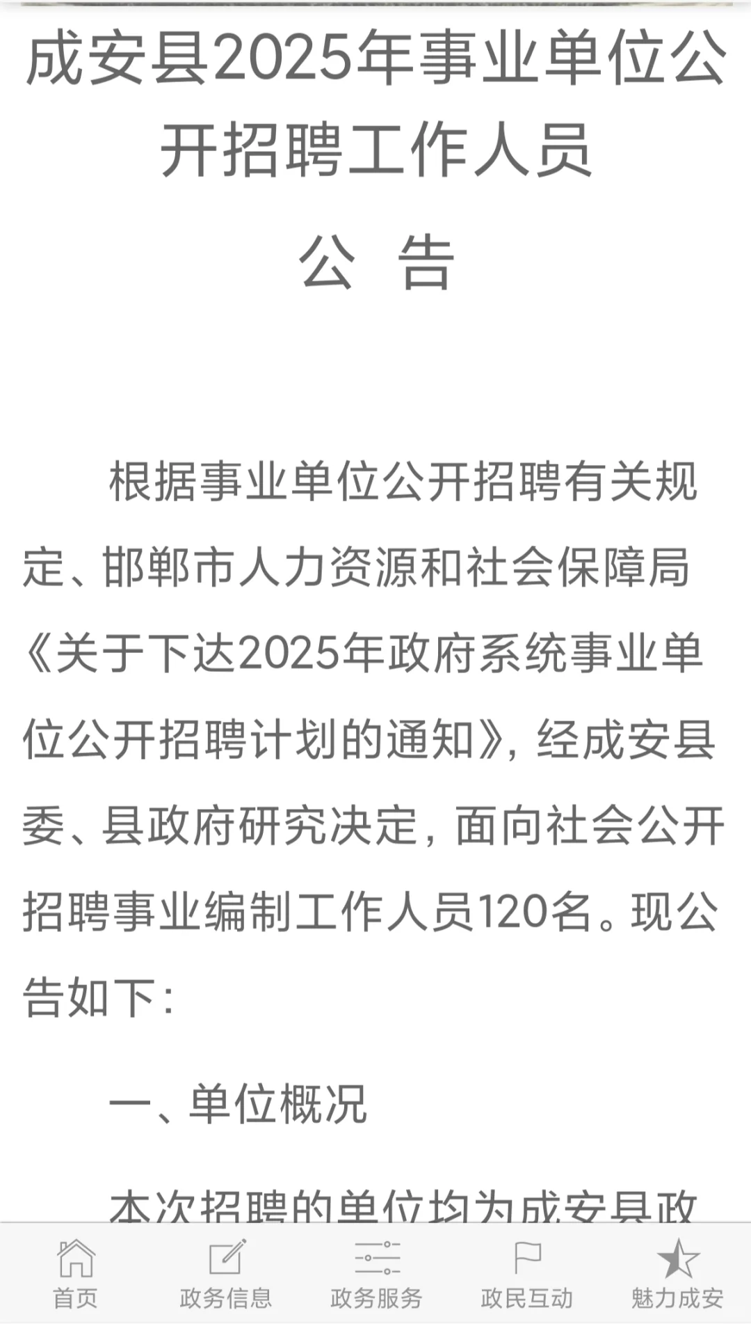 成安县2025年事业单位公开招聘工作人员公告